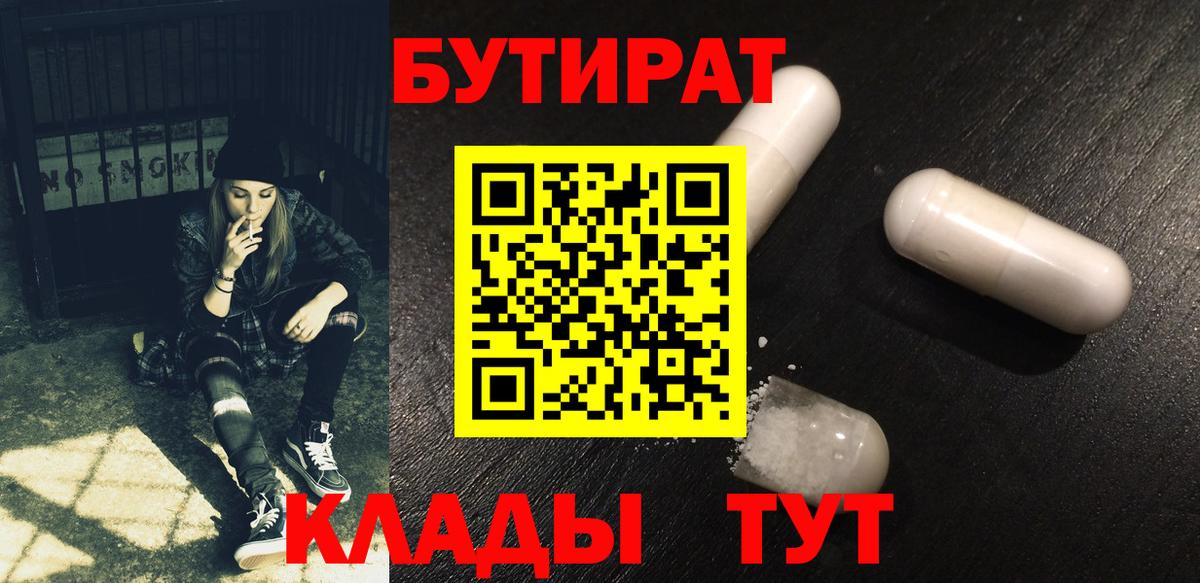 БУТИРАТ вода  Бутират  Избербаш  Вход с VPN 