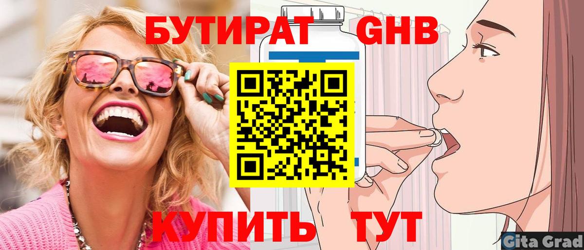 Бутират оксибутират Избербаш