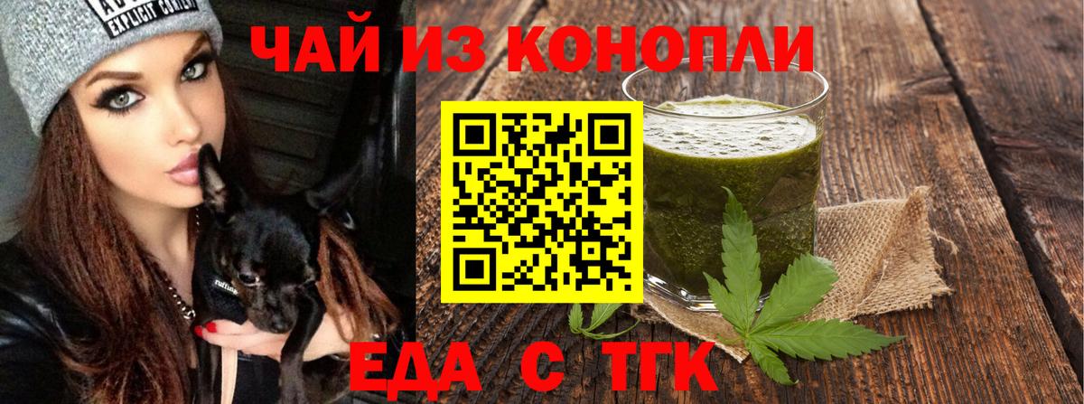 Еда ТГК марихуана  Вход с VPN  Избербаш 