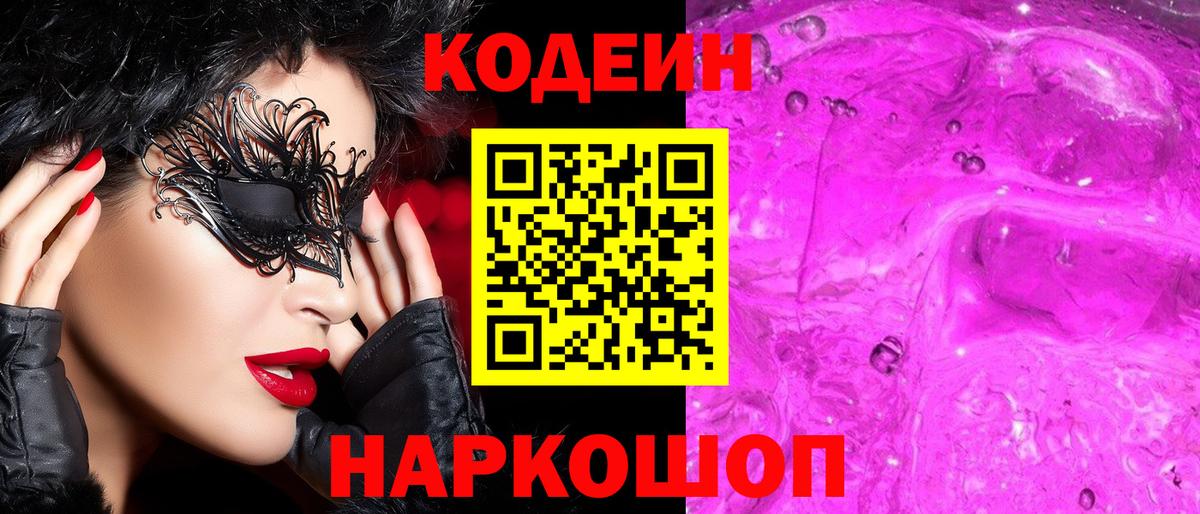 Избербаш  Codein Purple Drank  Вход с VPN 