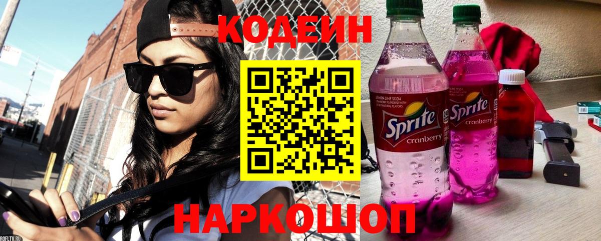 Кодеин Purple Drank Избербаш