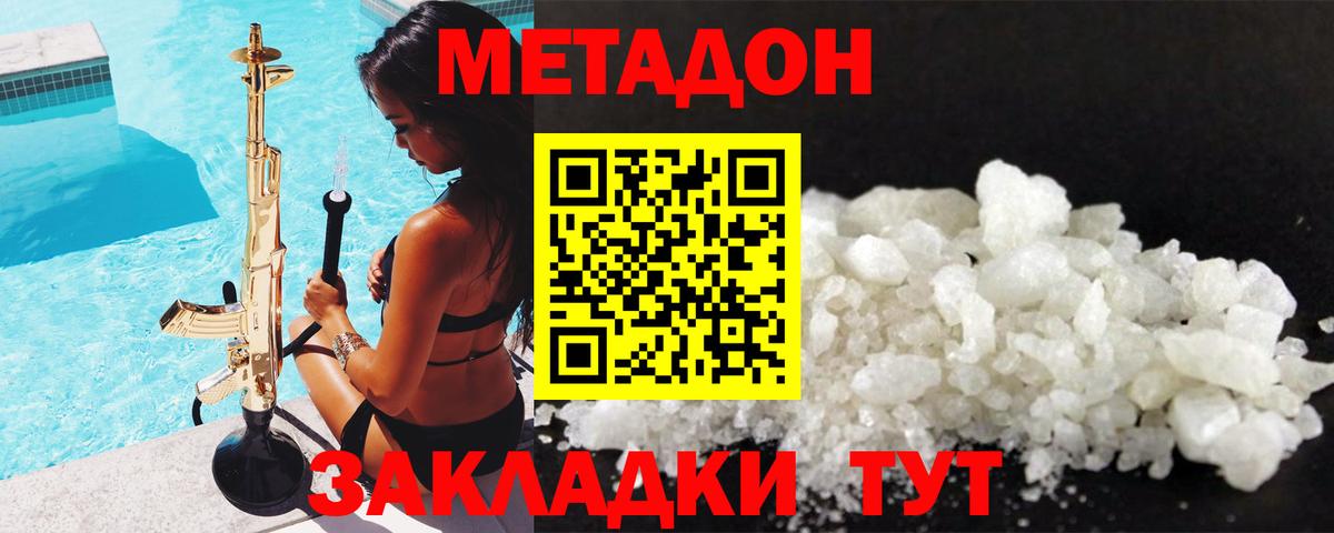 МЕТАДОН белоснежный Избербаш