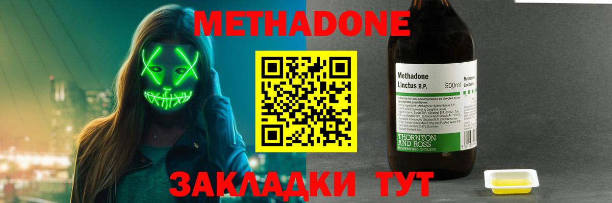 МЕТАДОН methadone  Вход с VPN  Избербаш 