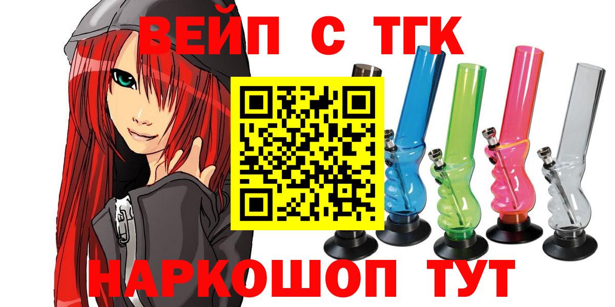 ТГК вейп Избербаш